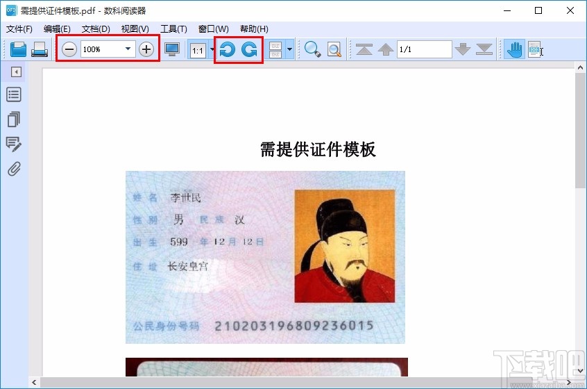 数科阅读器的使用方法