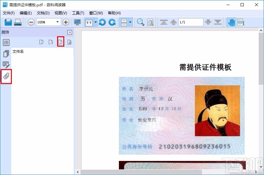 数科阅读器的使用方法
