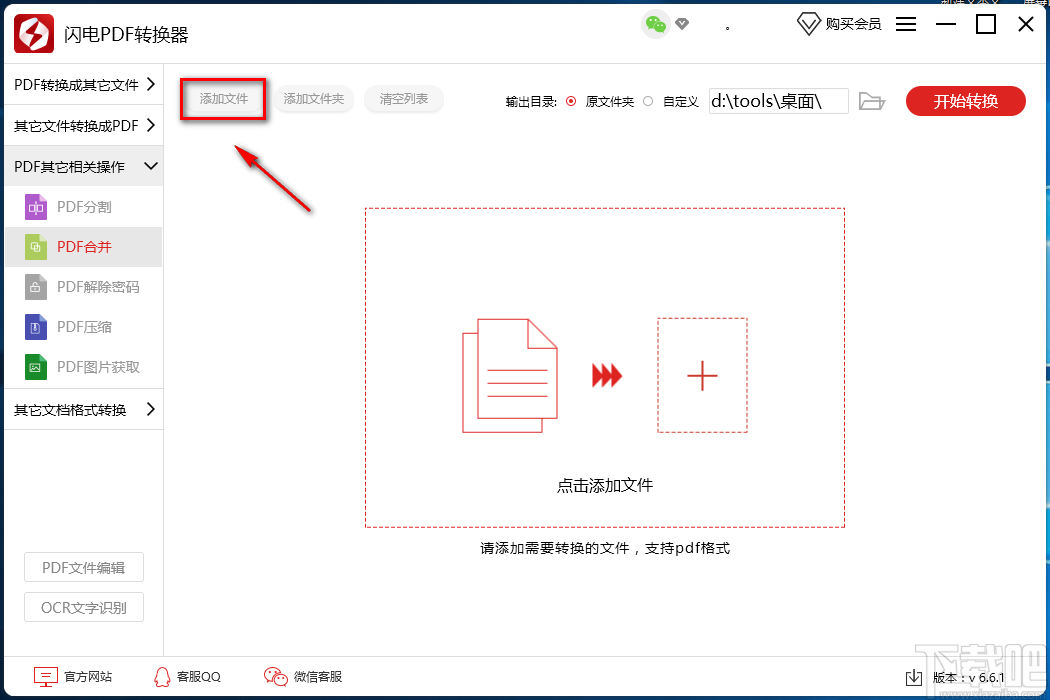 闪电PDF转换器合并PDF文件的方法