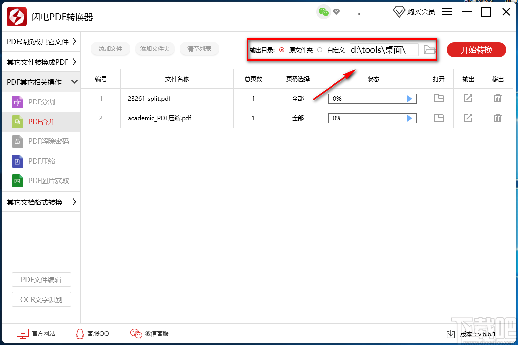 闪电PDF转换器合并PDF文件的方法
