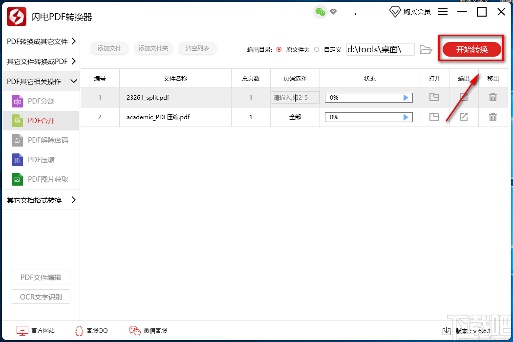 闪电PDF转换器合并PDF文件的方法