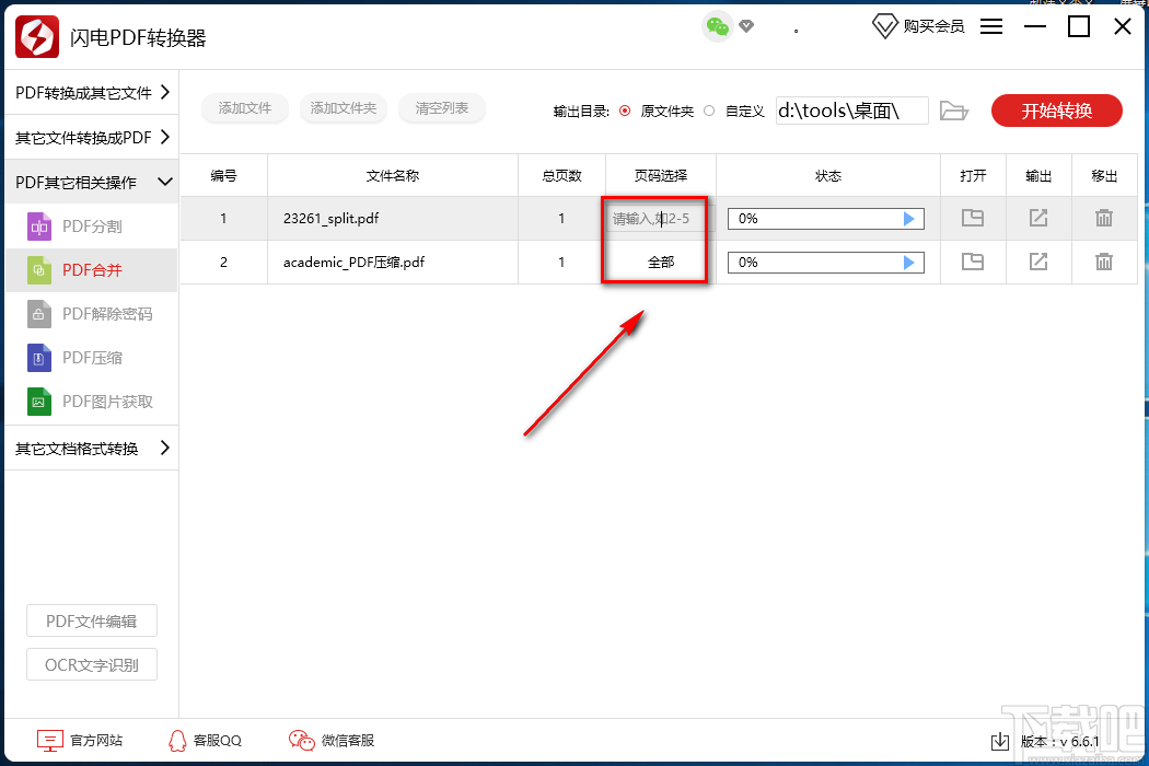 闪电PDF转换器合并PDF文件的方法