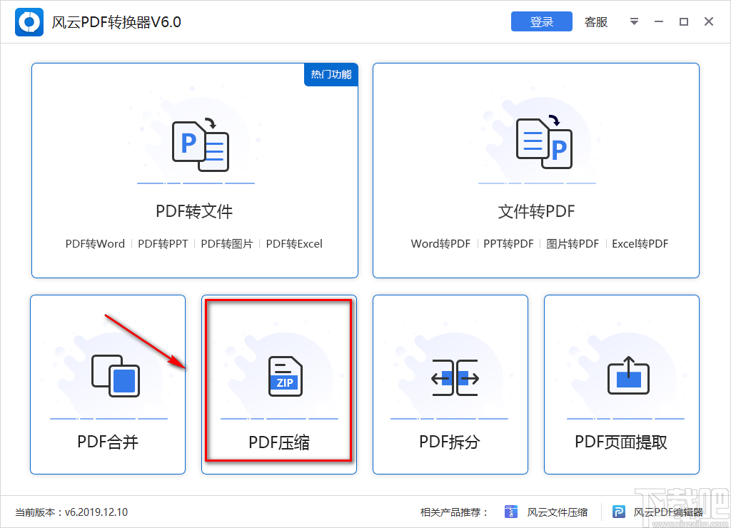 风云PDF转换器压缩PDF文件的方法