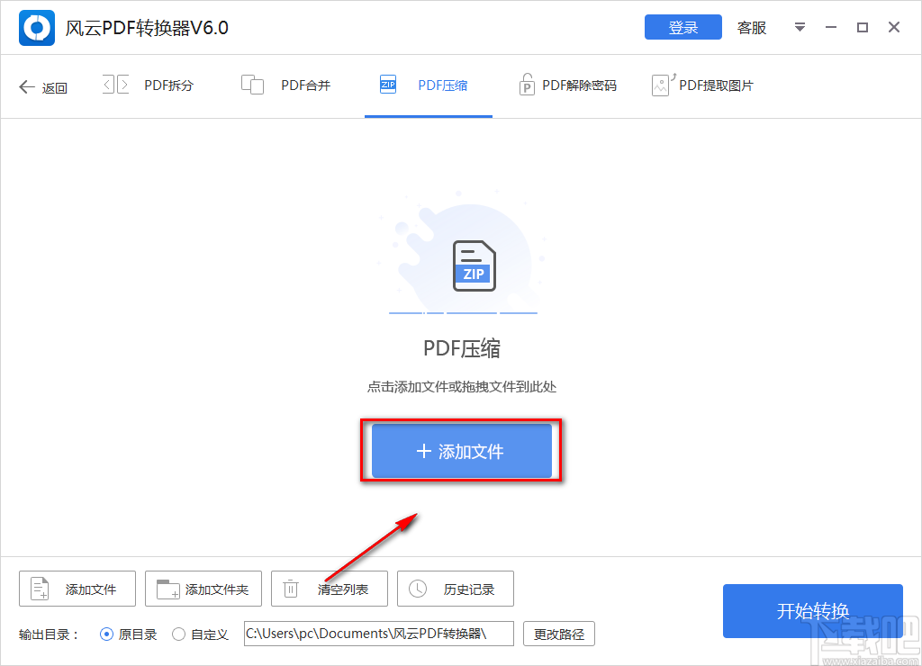 风云PDF转换器压缩PDF文件的方法