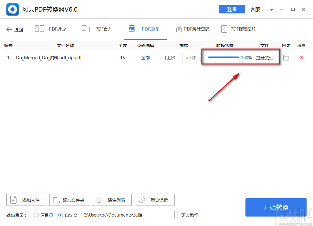 风云PDF转换器压缩PDF文件的方法