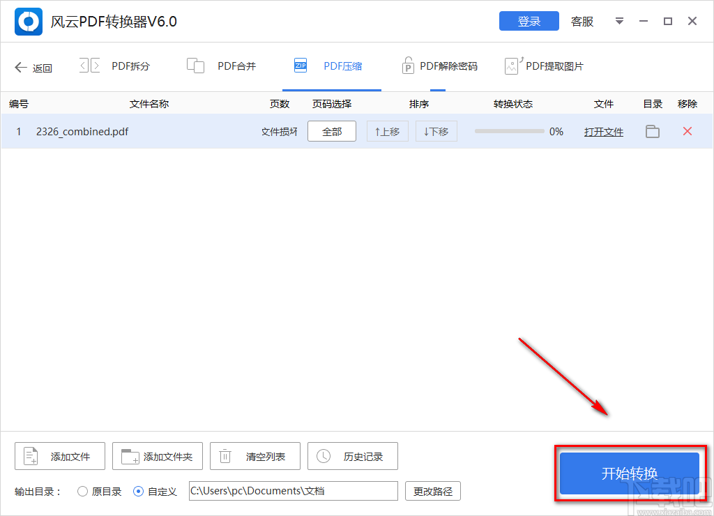 风云PDF转换器压缩PDF文件的方法