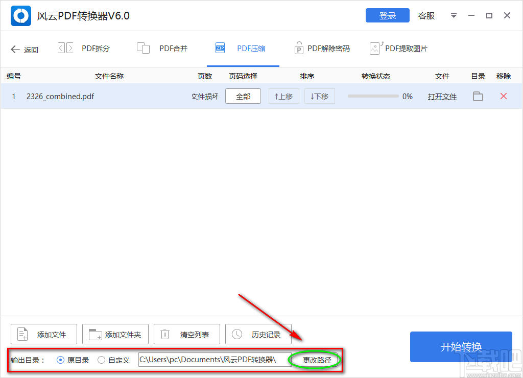 风云PDF转换器压缩PDF文件的方法