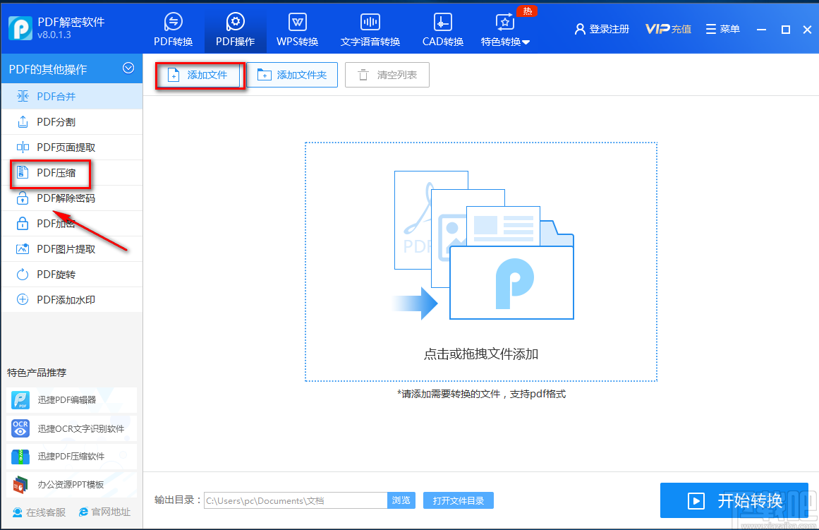 迅捷PDF解密软件压缩PDF的方法