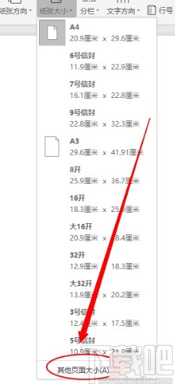 WPS设置Word纸张大小的方法步骤