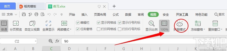 WPS开启护眼模式的操作方法