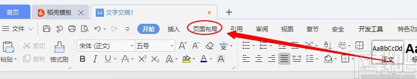 WPS设置Word纸张大小的方法步骤
