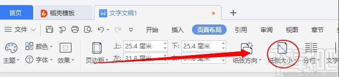 WPS设置Word纸张大小的方法步骤