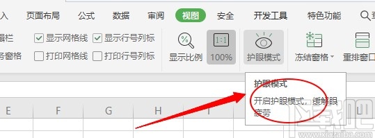 WPS开启护眼模式的操作方法
