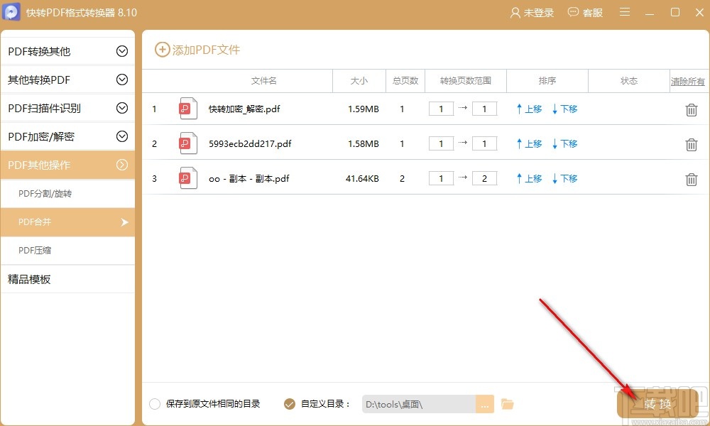 快转PDF格式转换器合并PDF文件的操作方法