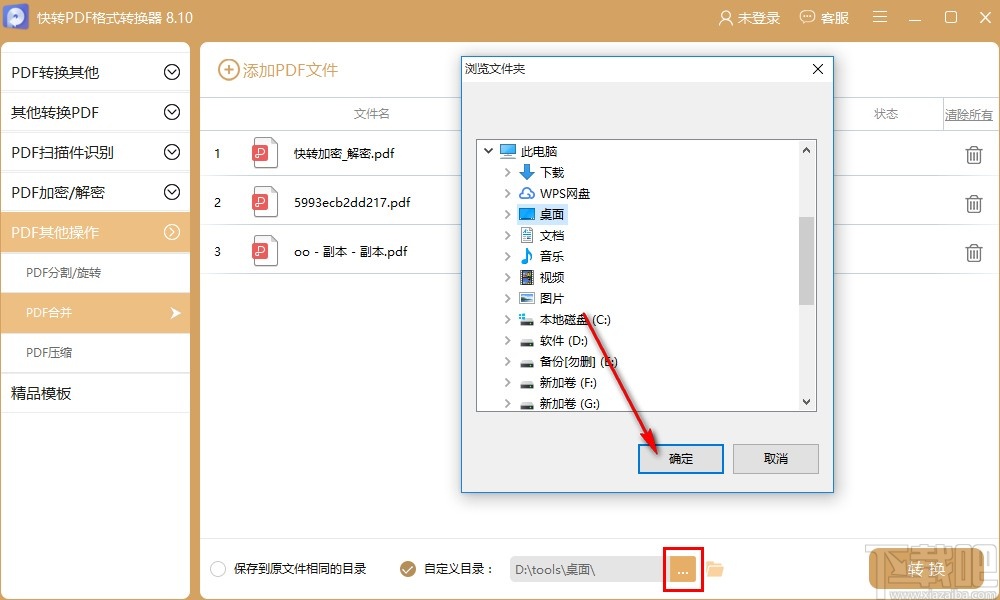快转PDF格式转换器合并PDF文件的操作方法