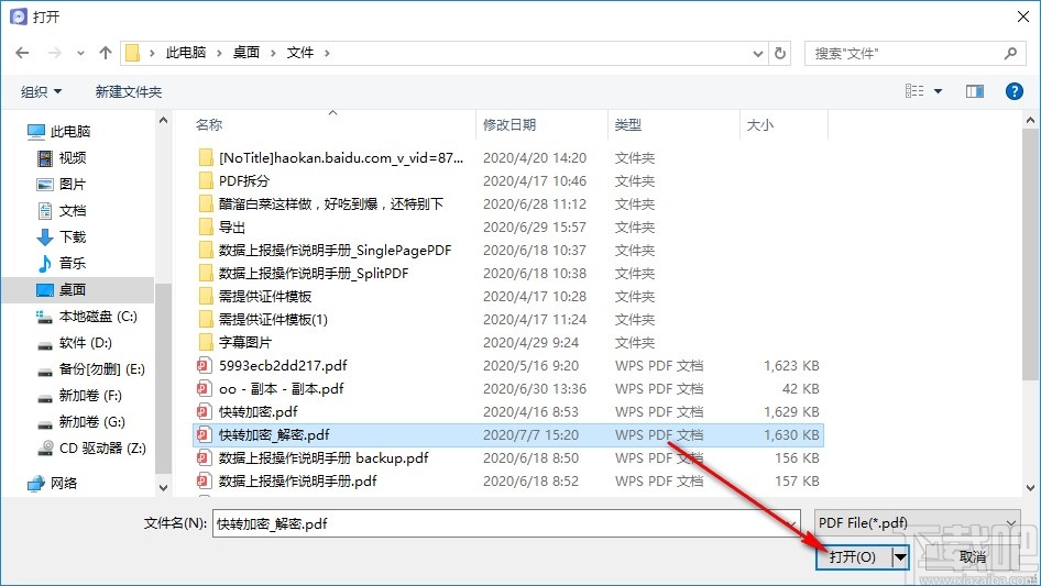 快转PDF格式转换器合并PDF文件的操作方法