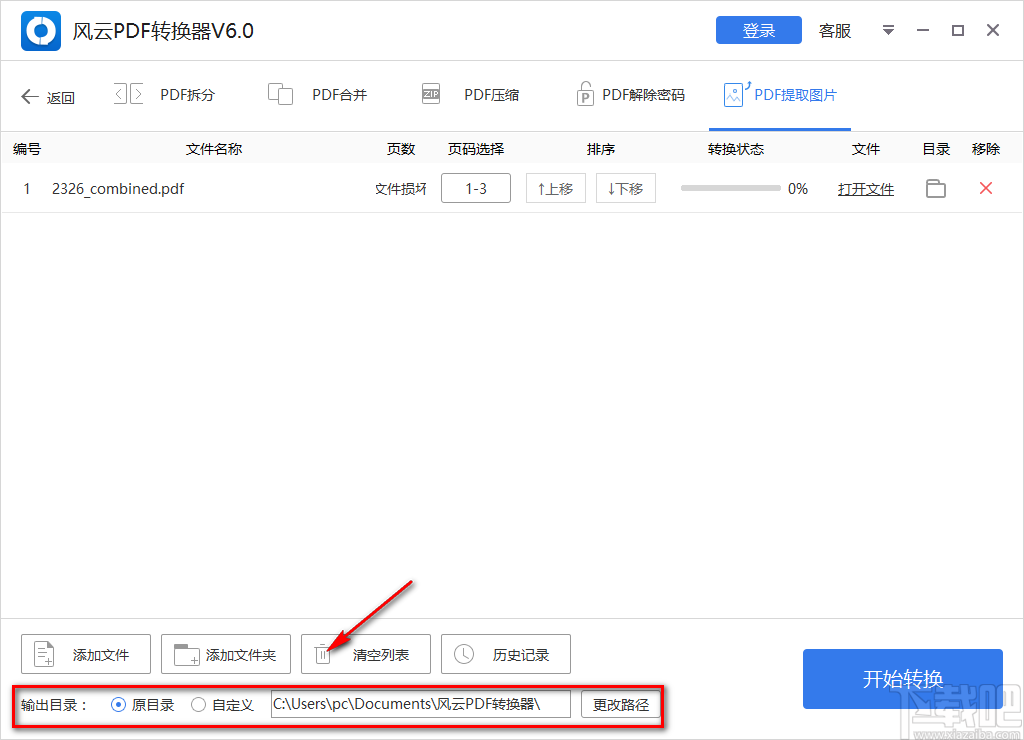 风云PDF转换器提取PDF页面的方法