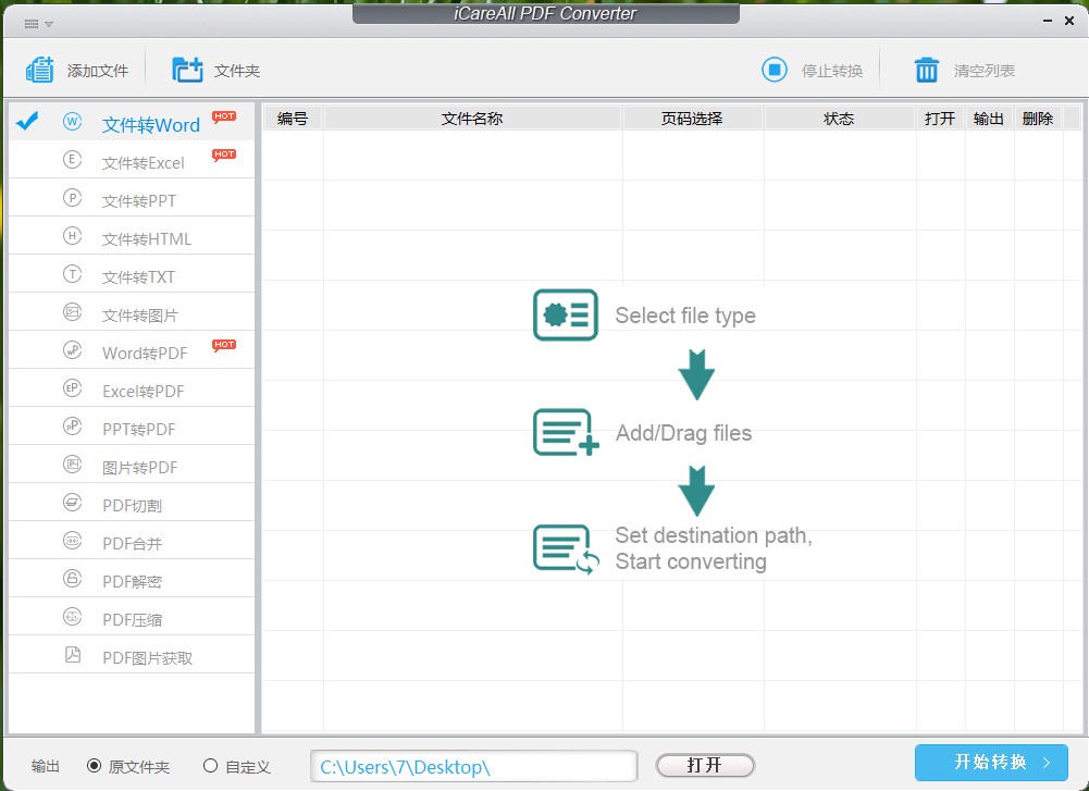 iCareAll PDF Converter分割PDF文件的方法步骤