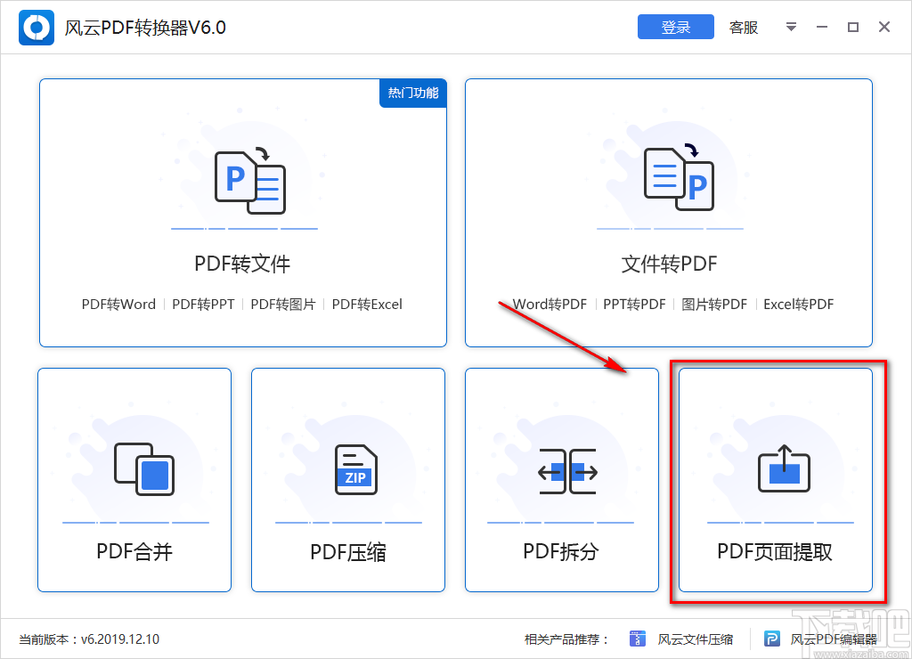 风云PDF转换器提取PDF页面的方法