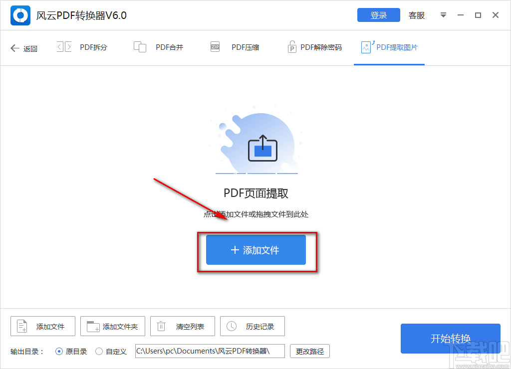 风云PDF转换器提取PDF页面的方法