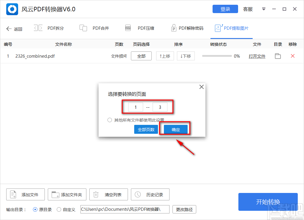 风云PDF转换器提取PDF页面的方法