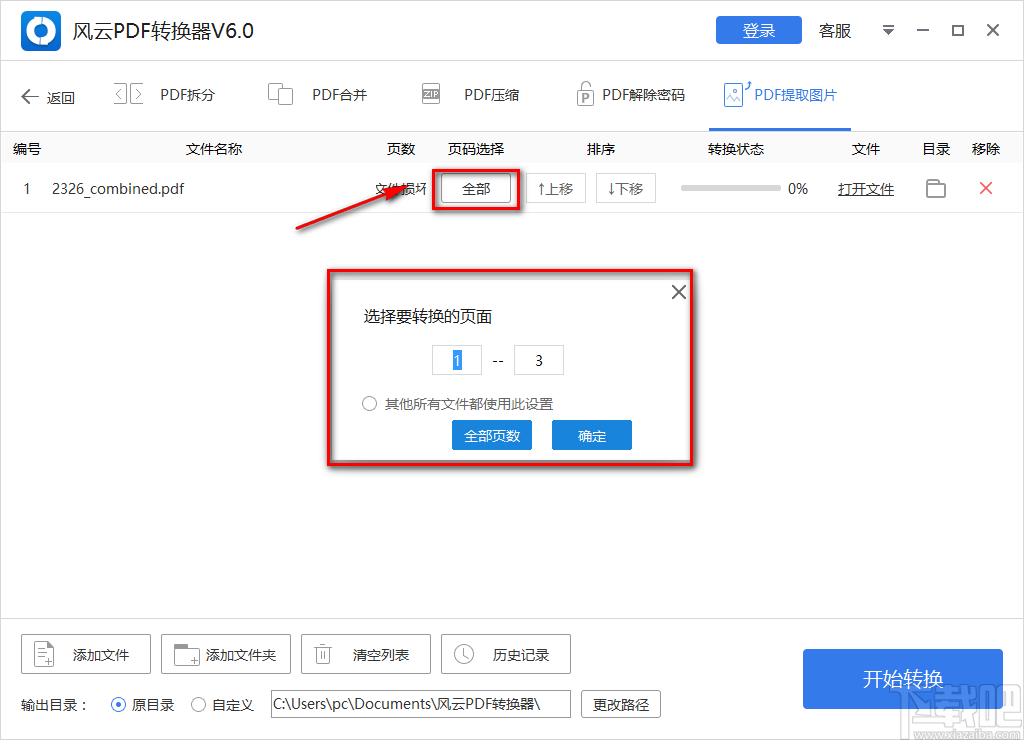 风云PDF转换器提取PDF页面的方法