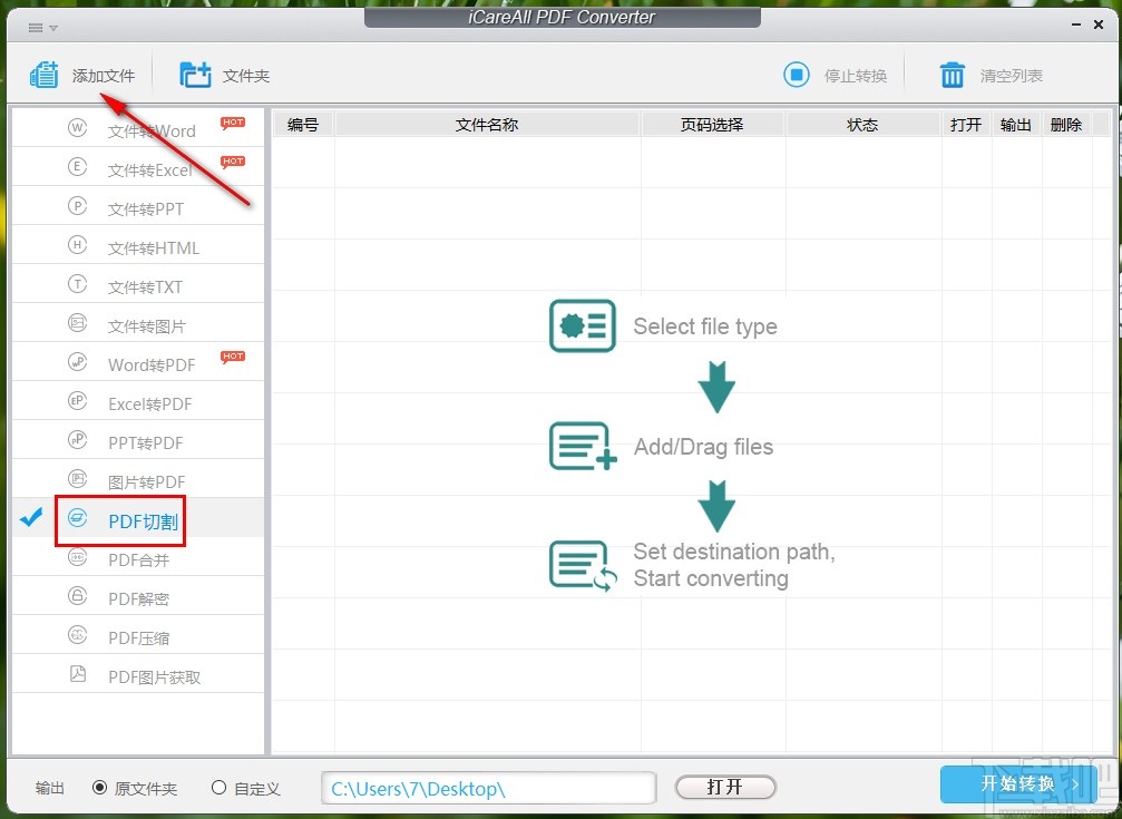 iCareAll PDF Converter分割PDF文件的方法步骤