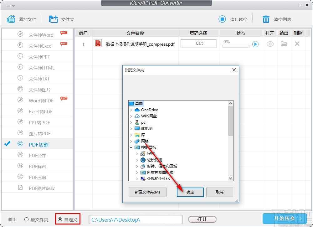 iCareAll PDF Converter分割PDF文件的方法步骤