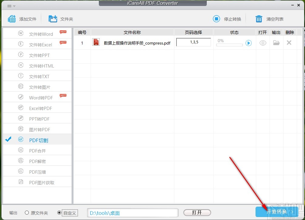 iCareAll PDF Converter分割PDF文件的方法步骤