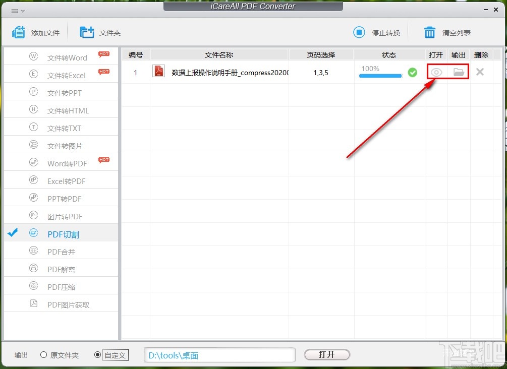 iCareAll PDF Converter分割PDF文件的方法步骤