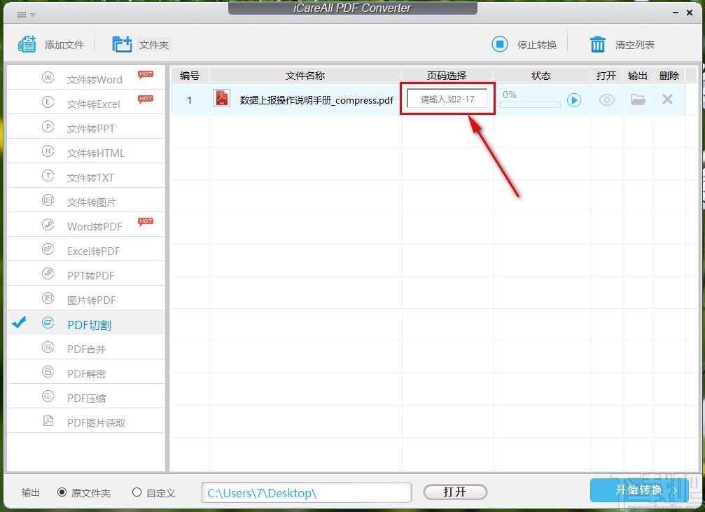 iCareAll PDF Converter分割PDF文件的方法步骤
