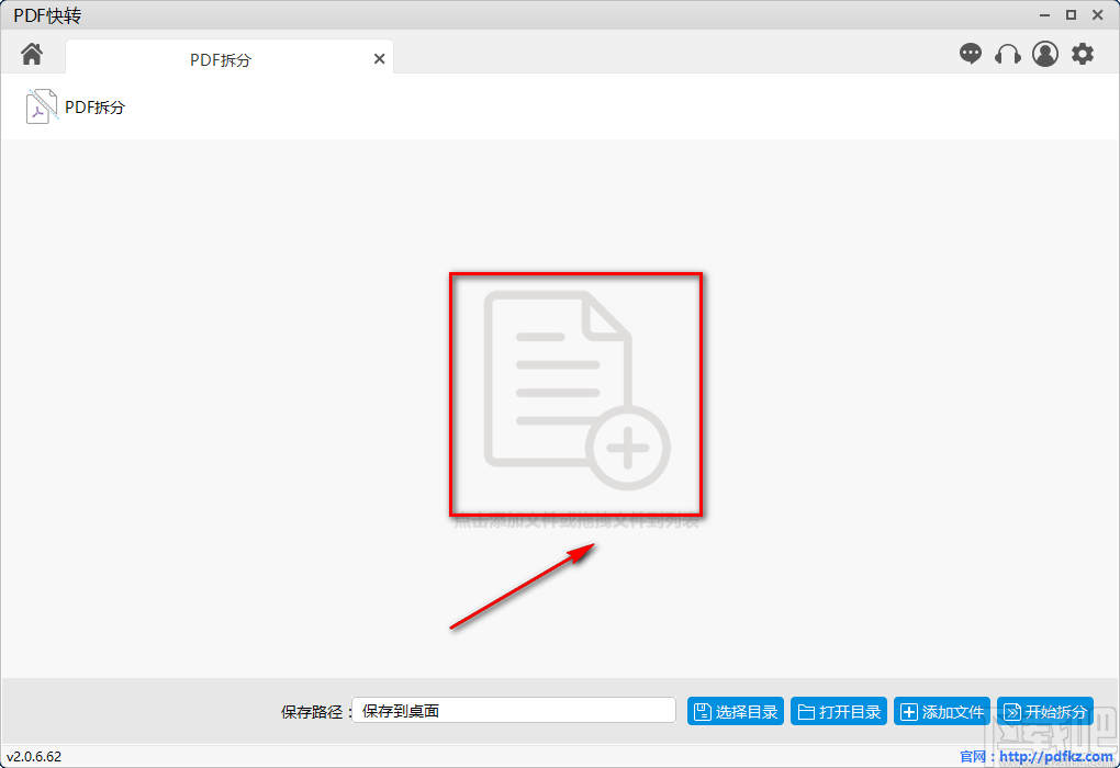 PDF快转拆分PDF的方法