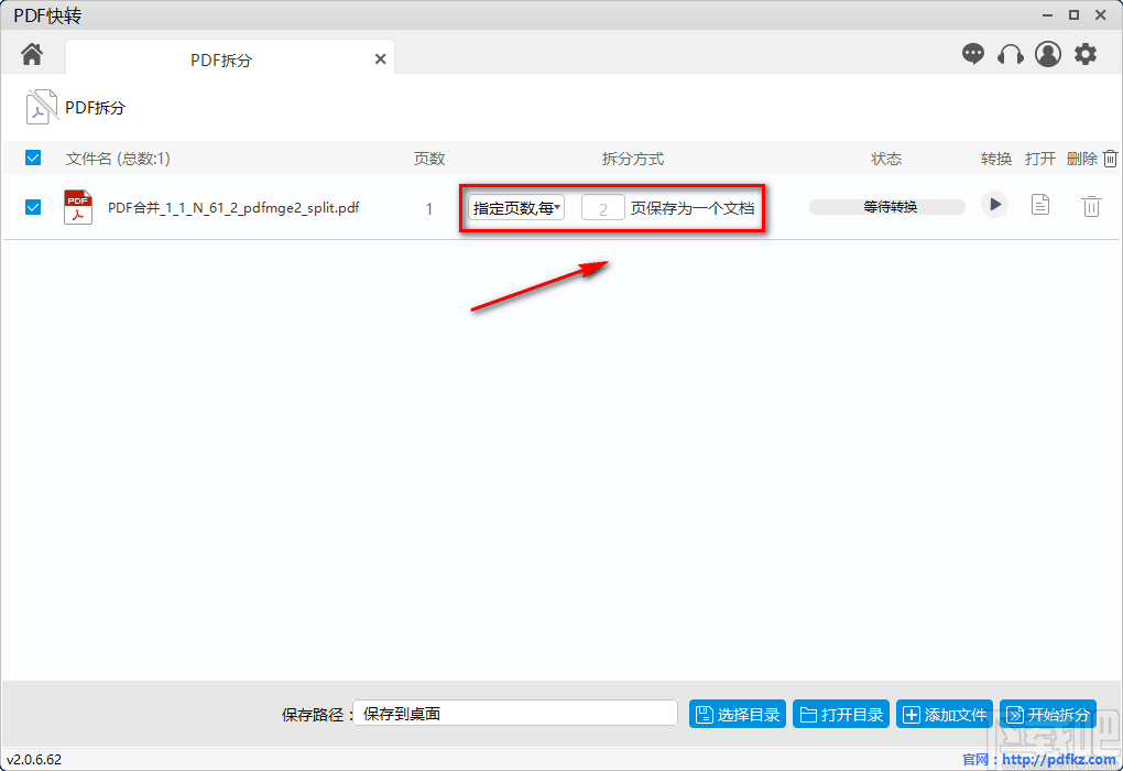PDF快转拆分PDF的方法