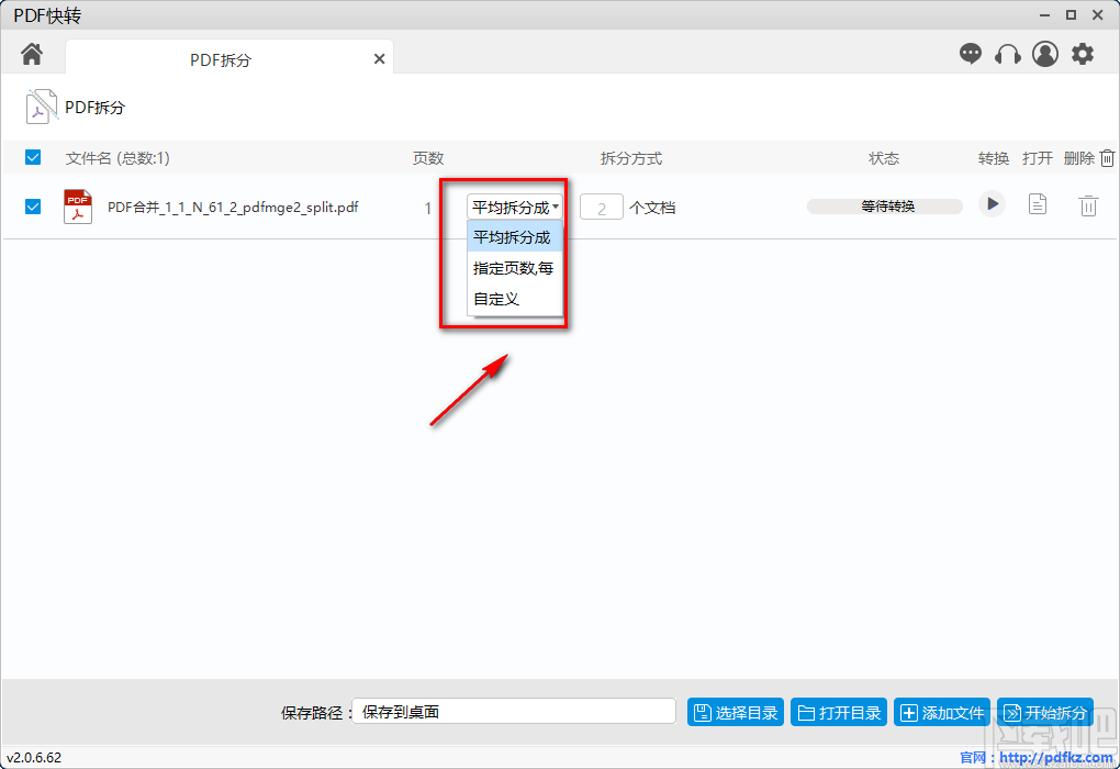 PDF快转拆分PDF的方法