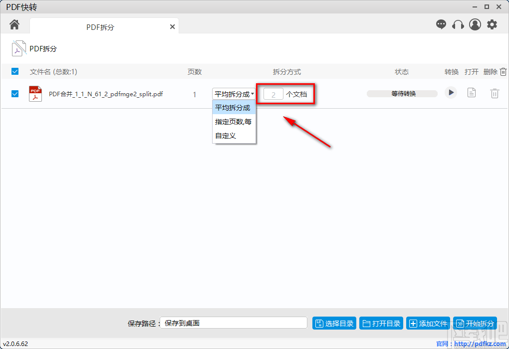 PDF快转拆分PDF的方法