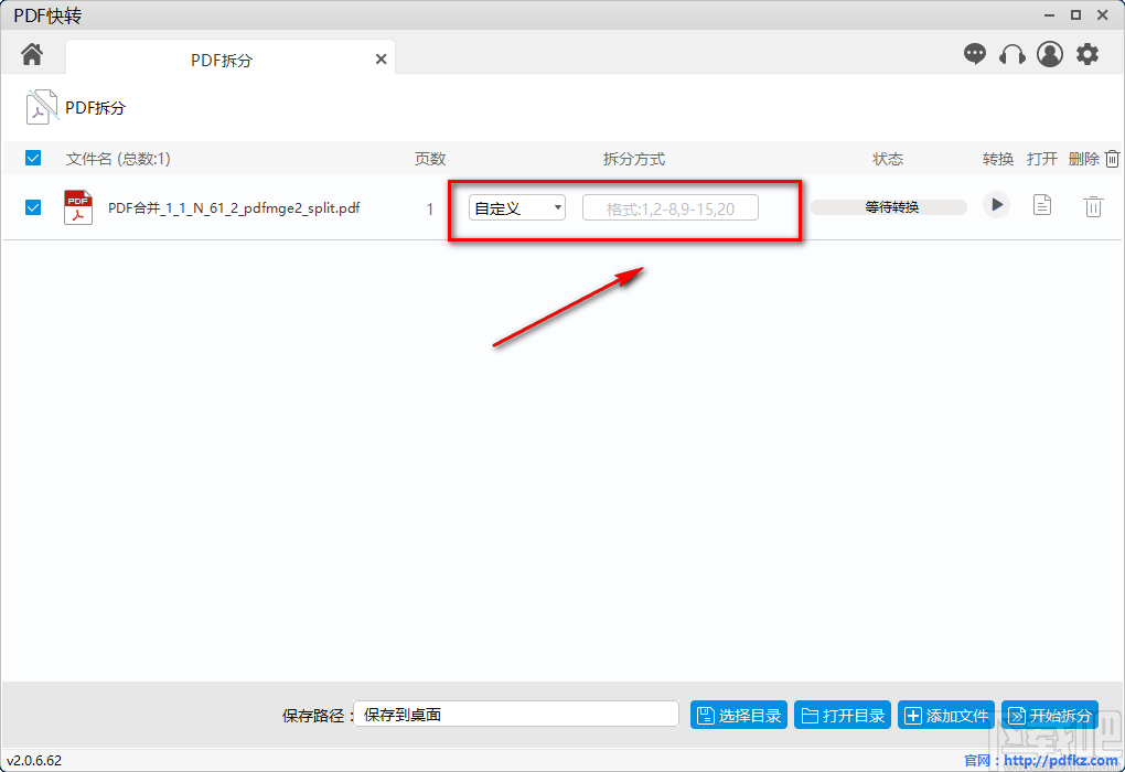PDF快转拆分PDF的方法