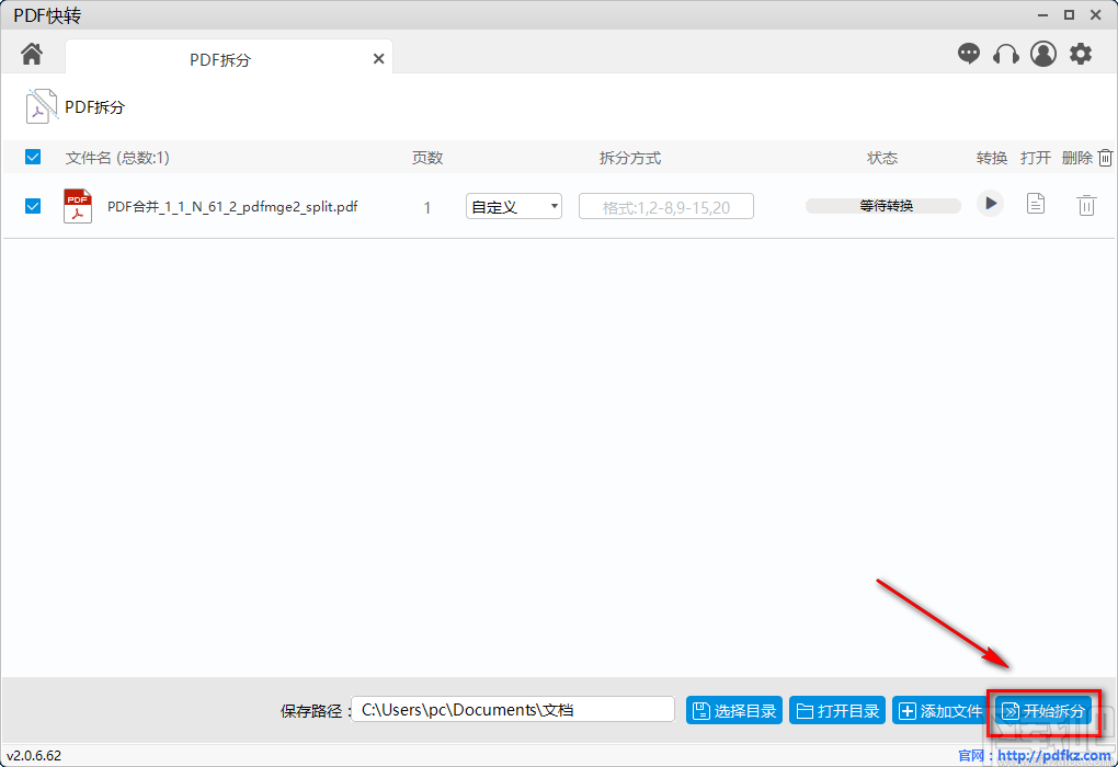 PDF快转拆分PDF的方法