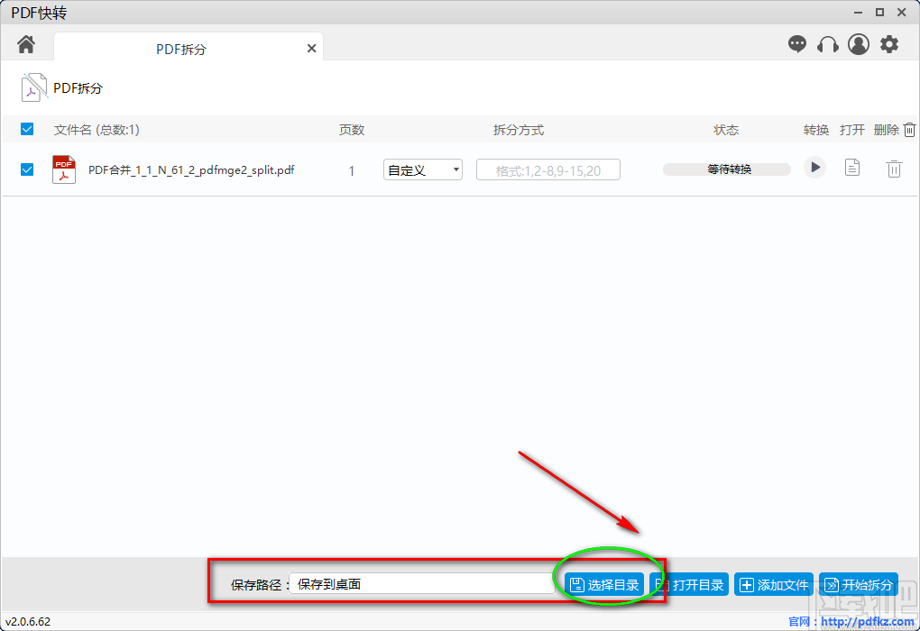 PDF快转拆分PDF的方法