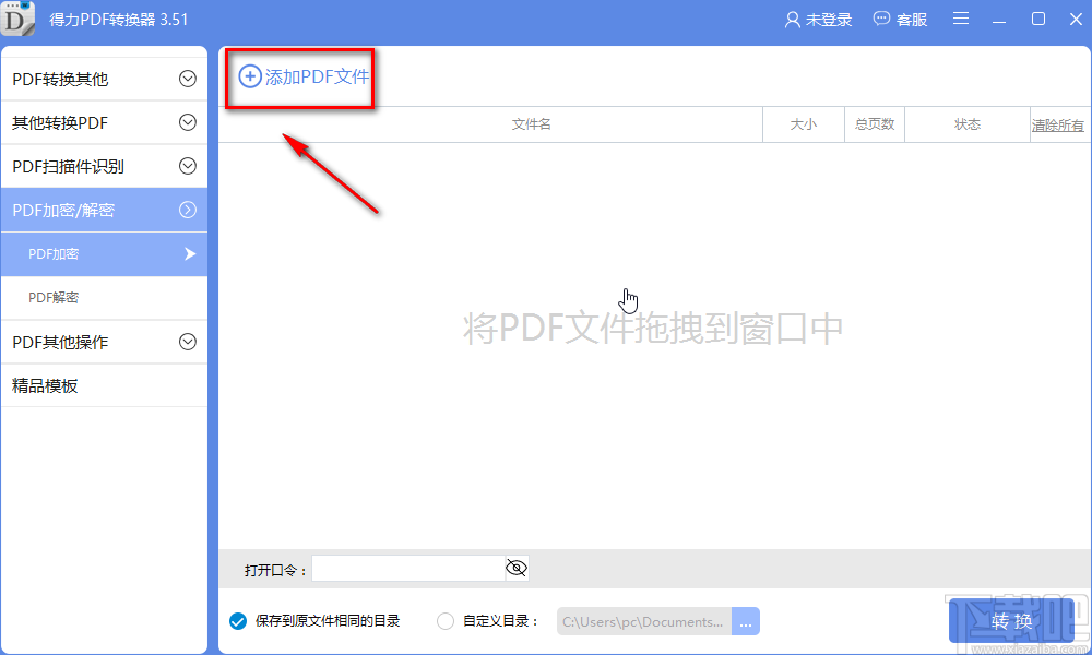 得力PDF转换器加密PDF的方法