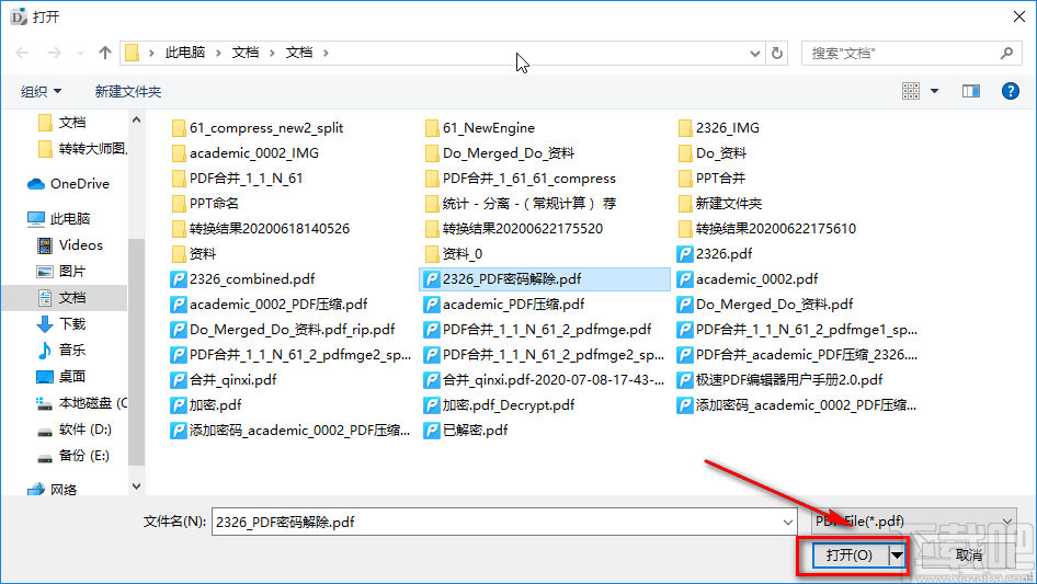 得力PDF转换器加密PDF的方法