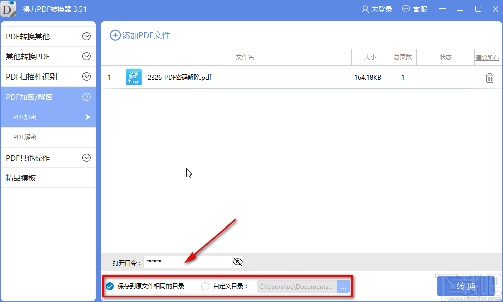得力PDF转换器加密PDF的方法