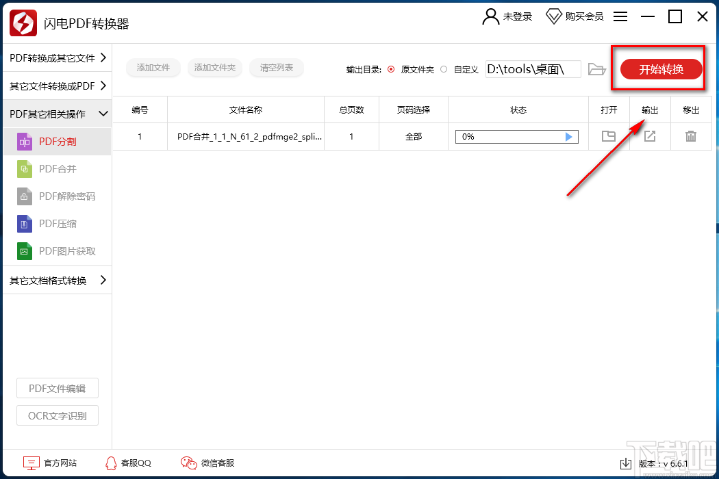 闪电PDF转换器分割PDF的方法