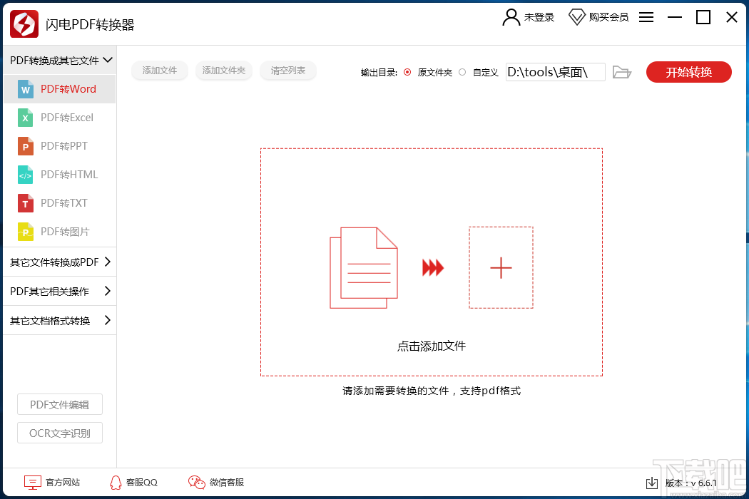 闪电PDF转换器分割PDF的方法