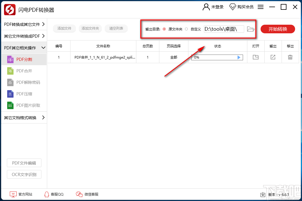 闪电PDF转换器分割PDF的方法