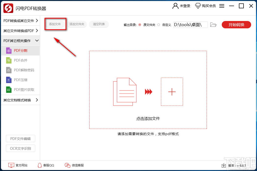 闪电PDF转换器分割PDF的方法