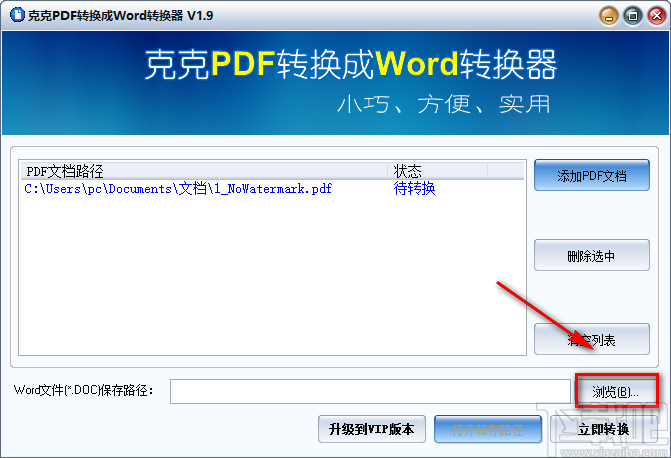 《克克PDF转换成Word转换器》将PDF文件转为Word文件的方法步骤