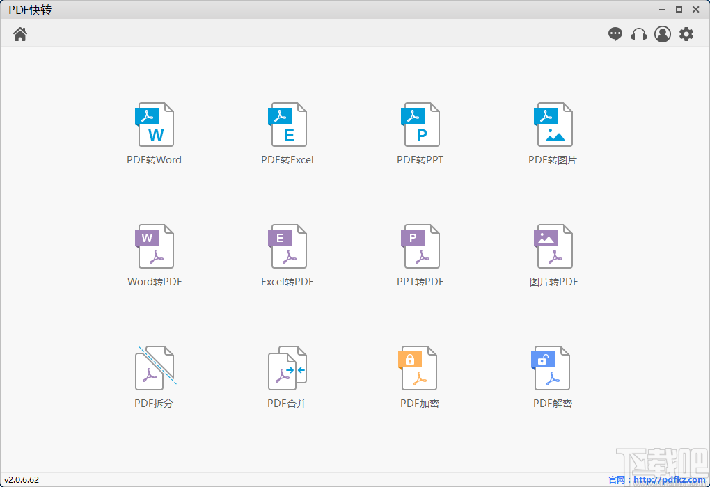 PDF快转解密PDF的方法步骤