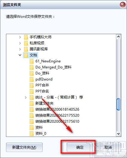 《克克PDF转换成Word转换器》将PDF文件转为Word文件的方法步骤