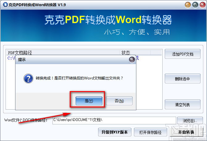 《克克PDF转换成Word转换器》将PDF文件转为Word文件的方法步骤