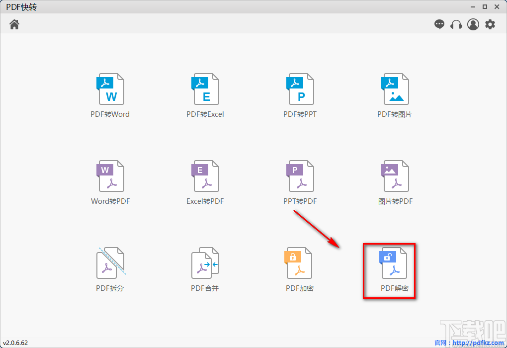PDF快转解密PDF的方法步骤